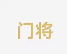 访他了解过